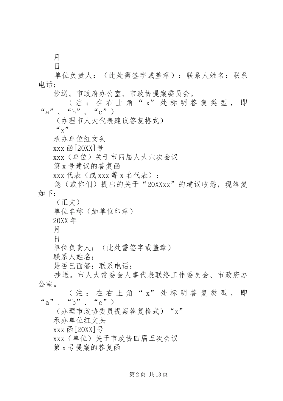 办理人大代表建议会办函格式_第2页