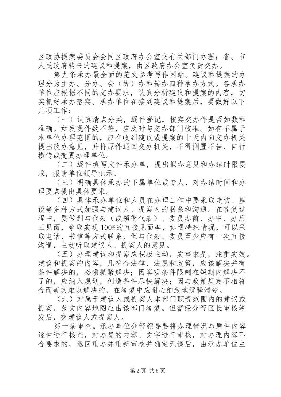 办理人大代表建议政协提案的工作规定_第2页