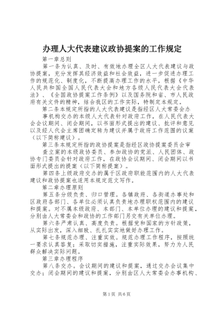 办理人大代表建议政协提案的工作规定