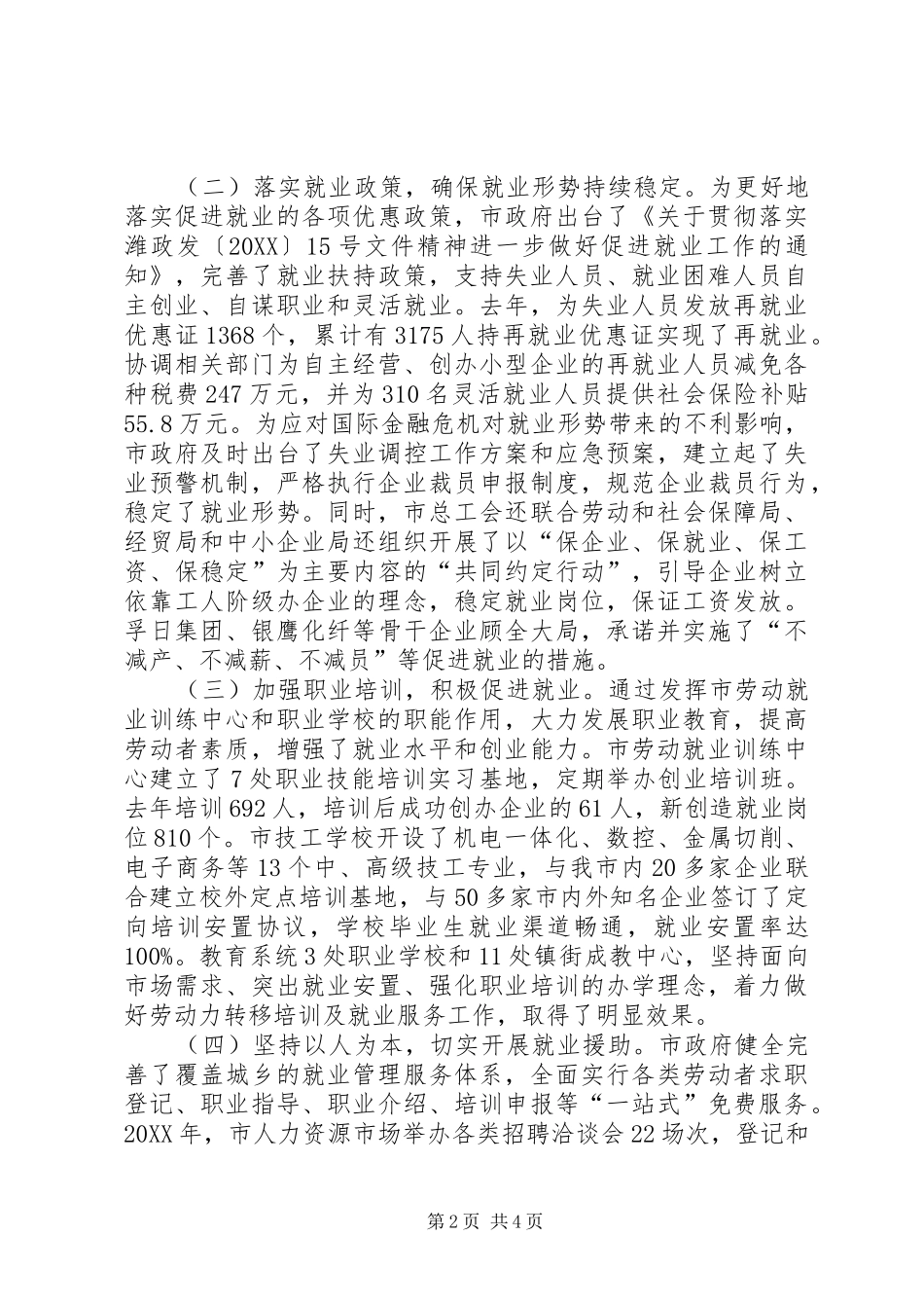 全市就业法检查工作汇报_第2页