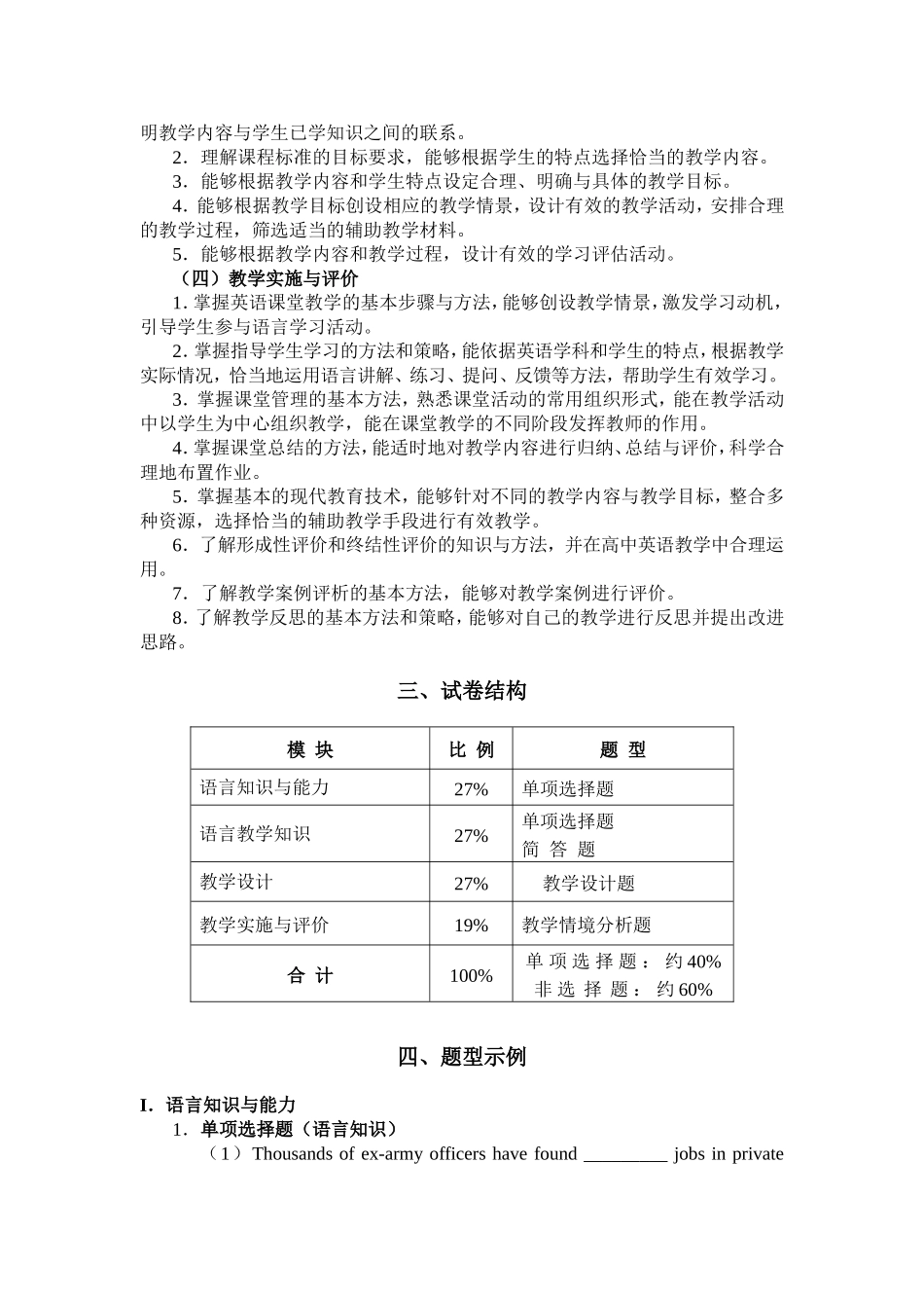 《英语学科知识与教学能力》（高级中学）_第2页
