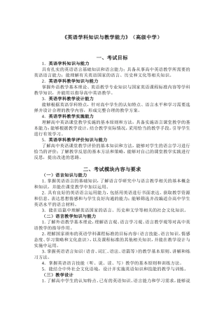 《英语学科知识与教学能力》（高级中学）