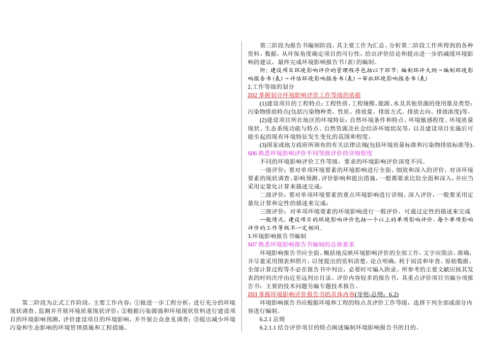 《第二科目—环境影响评价技术导则与标准习题集》_第3页