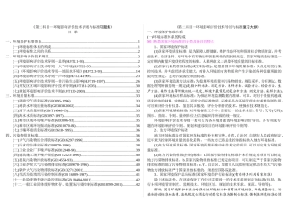 《第二科目—环境影响评价技术导则与标准习题集》