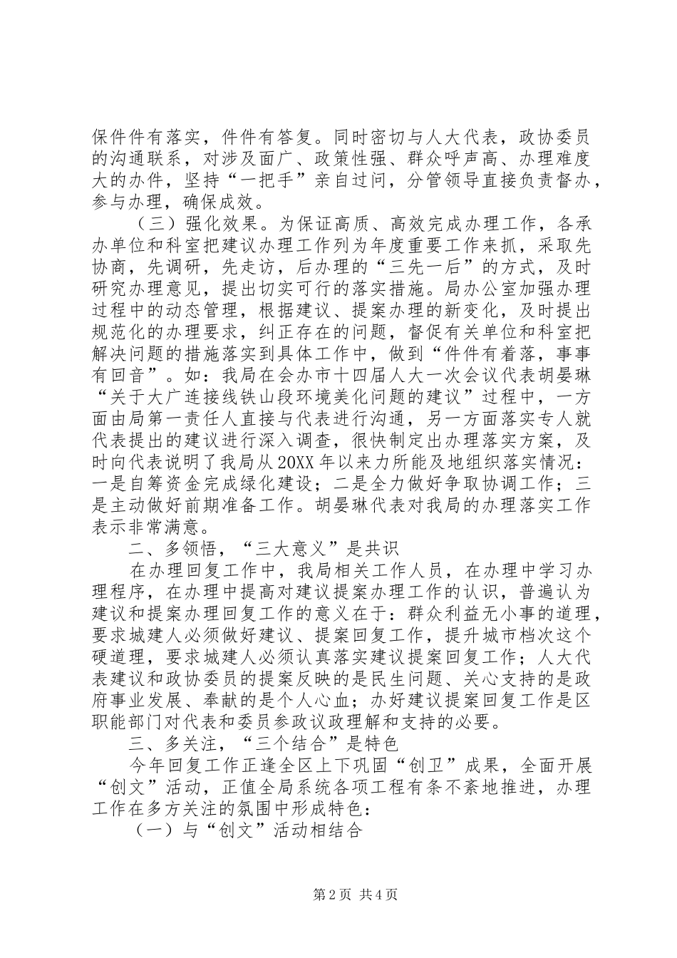 办理人大建议和政协提案工作总结_第2页