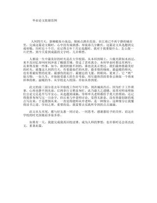 毕业论文致谢范例