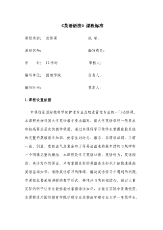《英语语法》课程标准