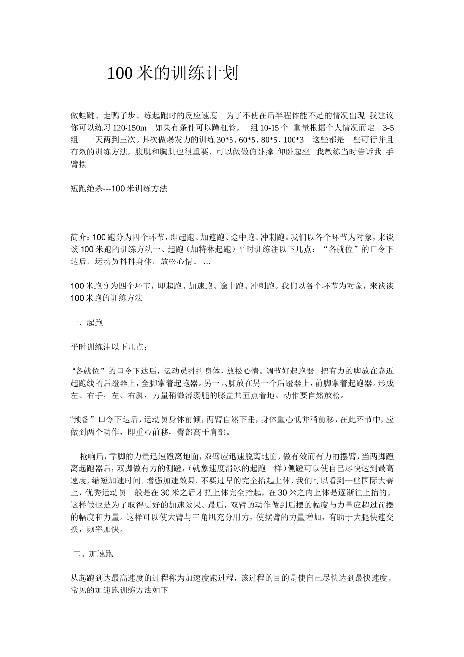 100米的训练计划_第1页