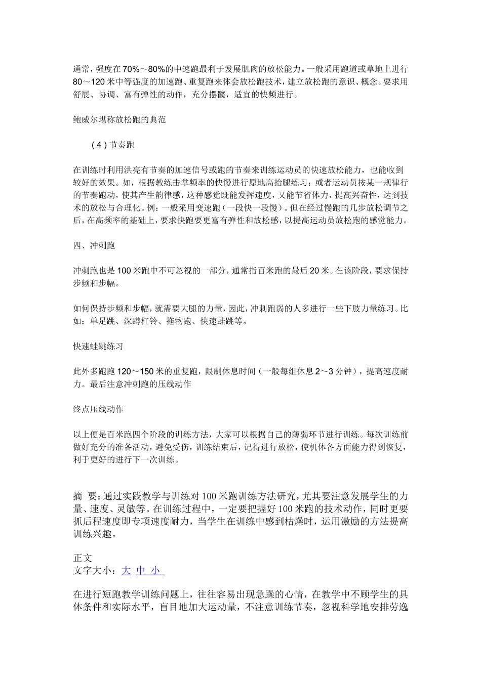 100米的训练计划_第3页