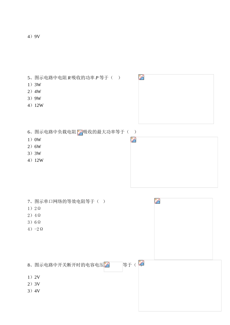 《电路》试题三_第2页