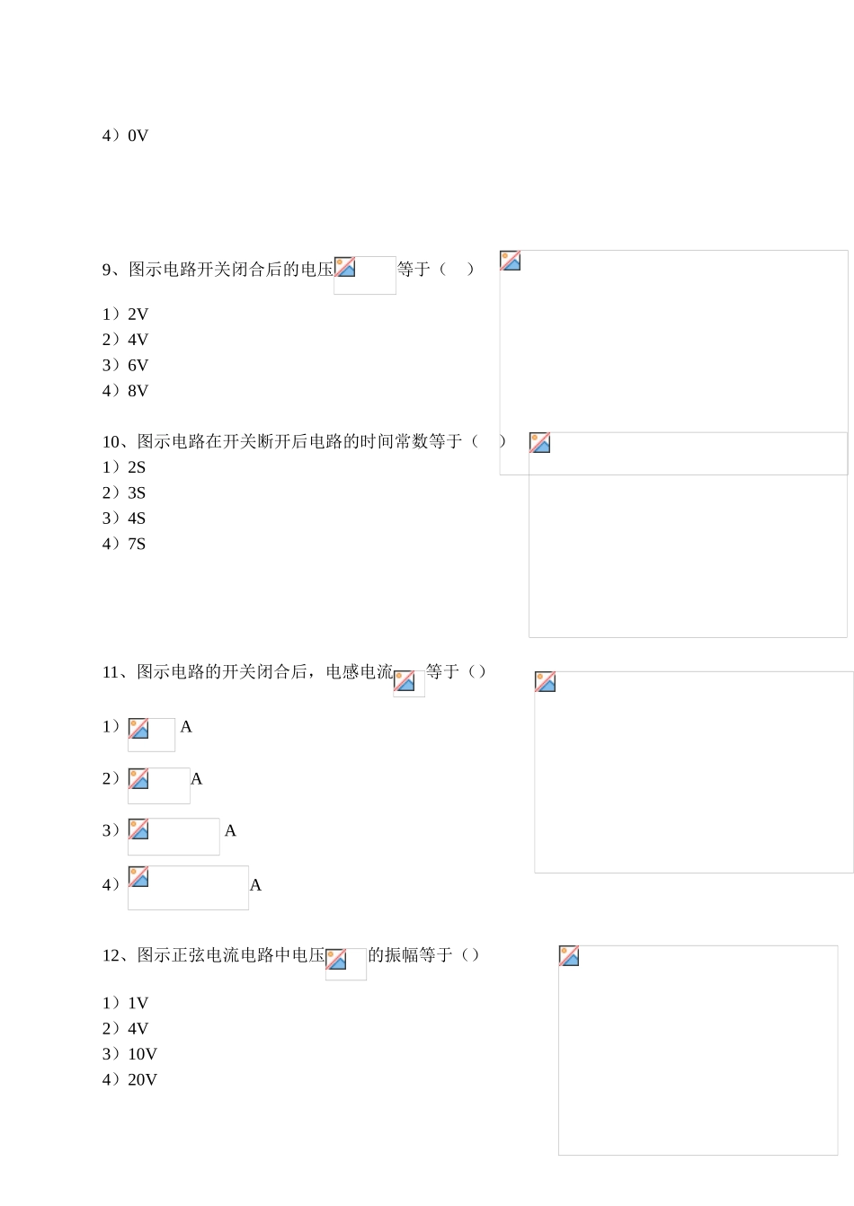 《电路》试题三_第3页