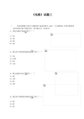 《电路》试题三