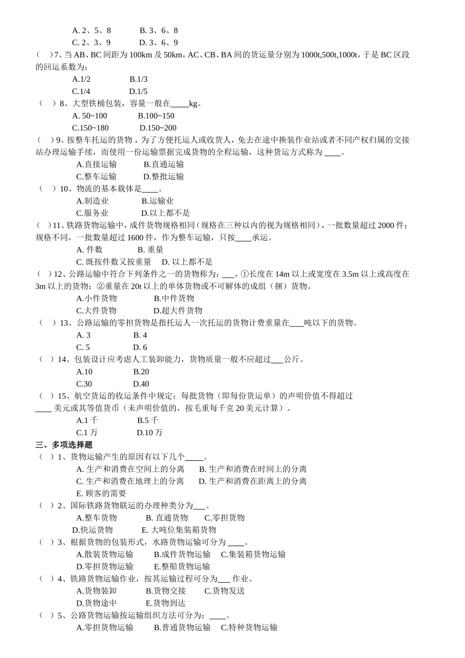 《商品运输与包装》课程形成性考核册_第3页