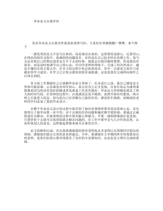 毕业论文自我评价