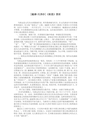 [越调•天净沙]《秋思》赏析