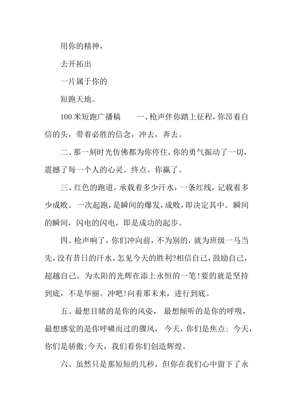 100米短跑广播稿_第2页
