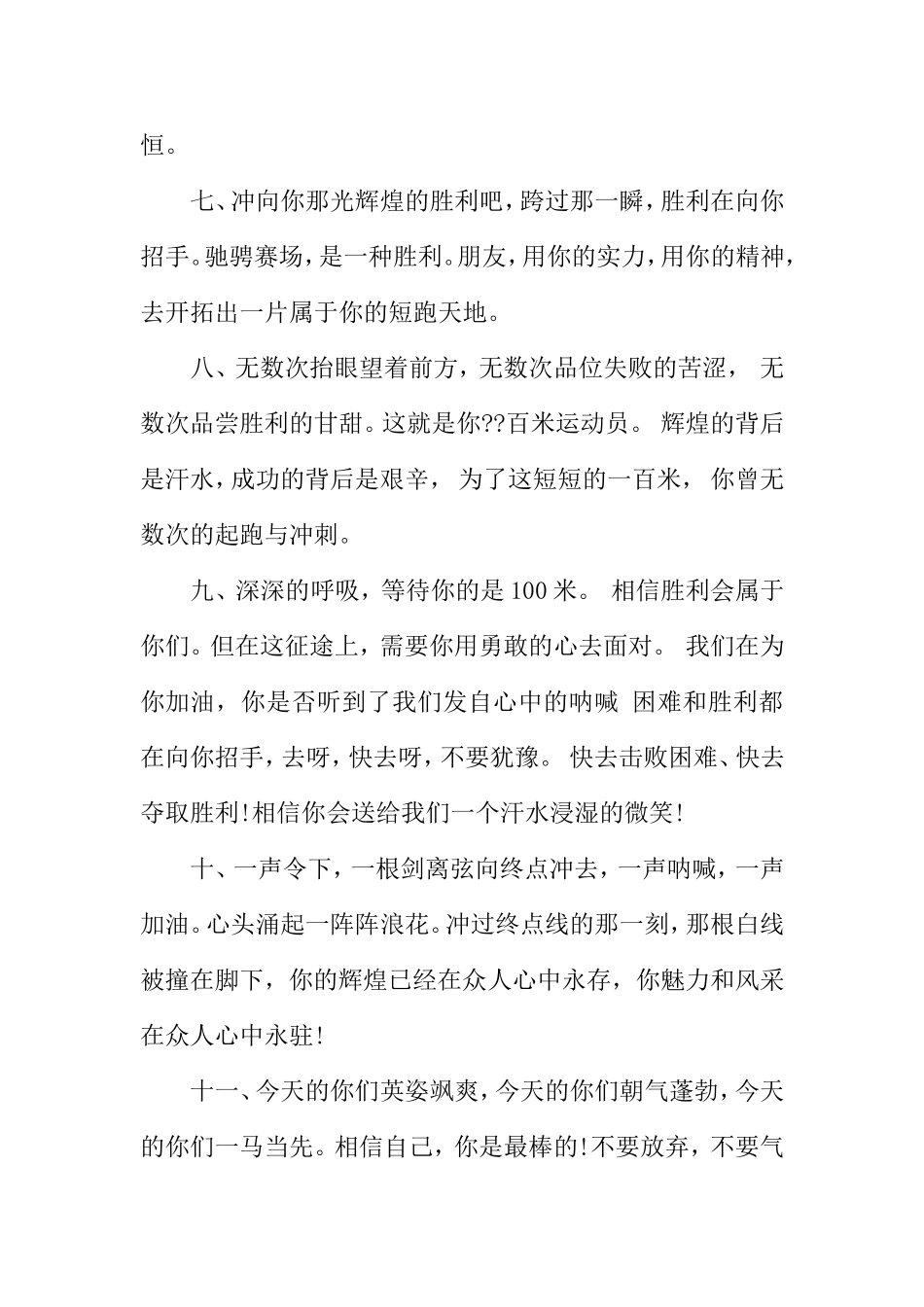 100米短跑广播稿_第3页