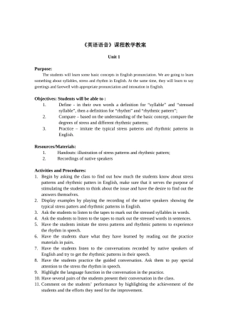 《英语语音》课程教学教案