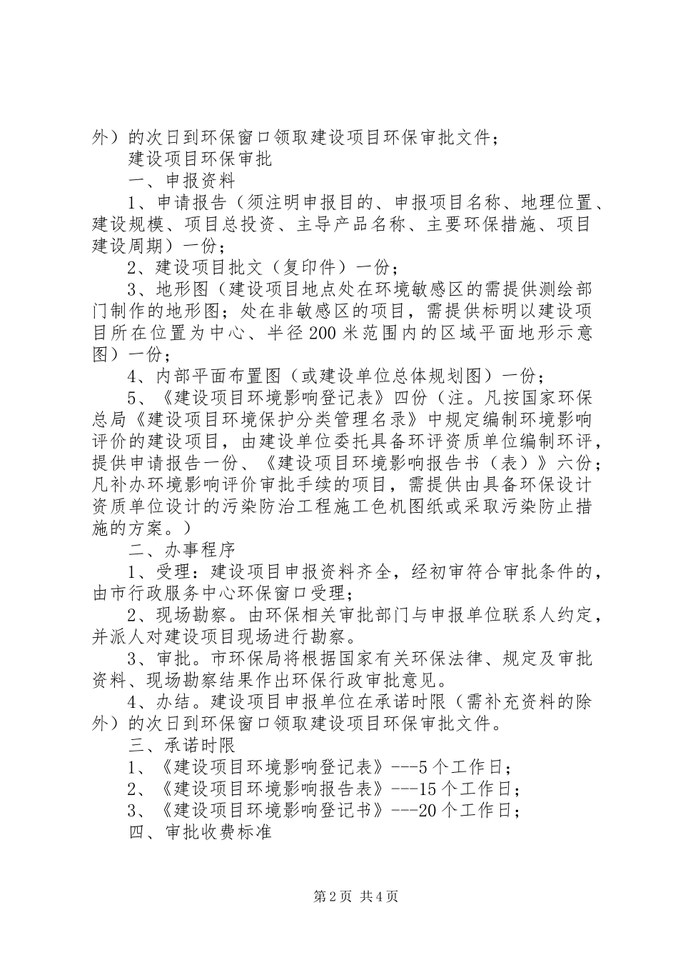 办理商品房预售许可证所需材料_第2页