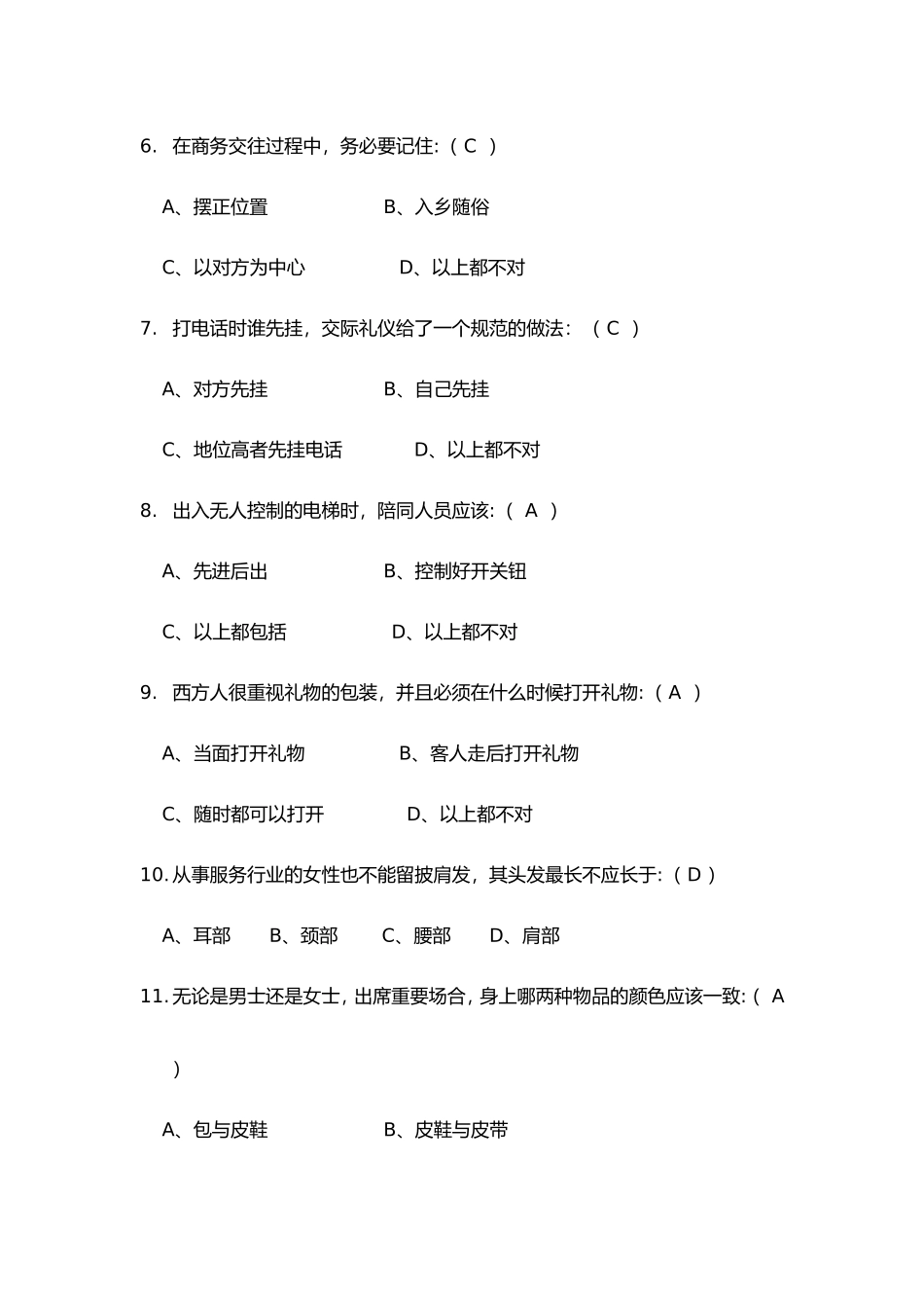 《商务礼仪》考试题（一）_第2页