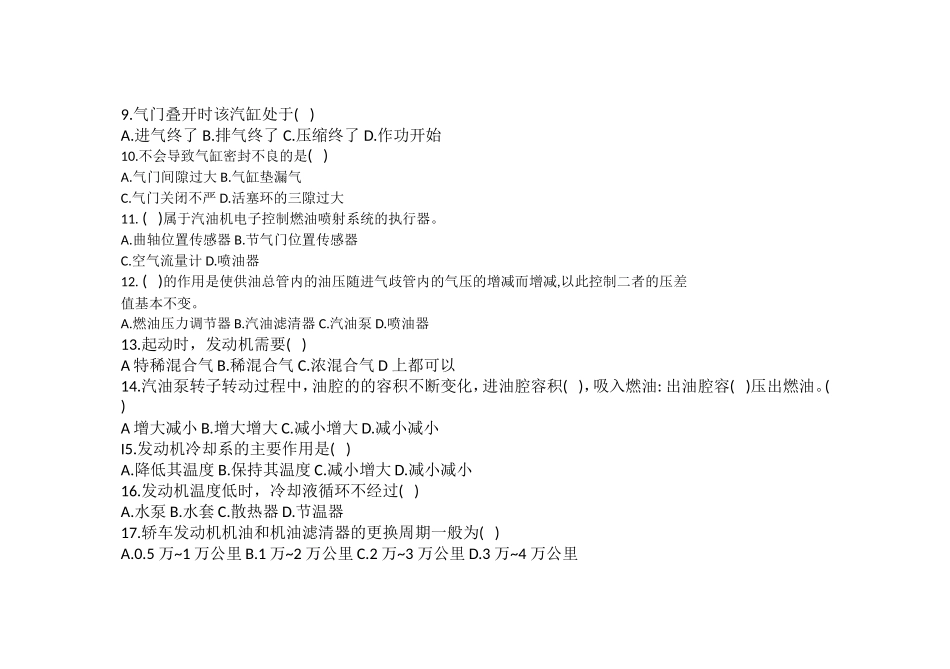 《发动机构造与维修》高考模拟试题（一）_第2页