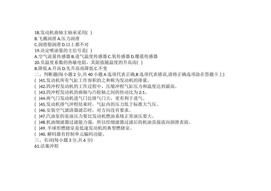 《发动机构造与维修》高考模拟试题（一）_第3页