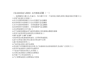 《发动机构造与维修》高考模拟试题（一）