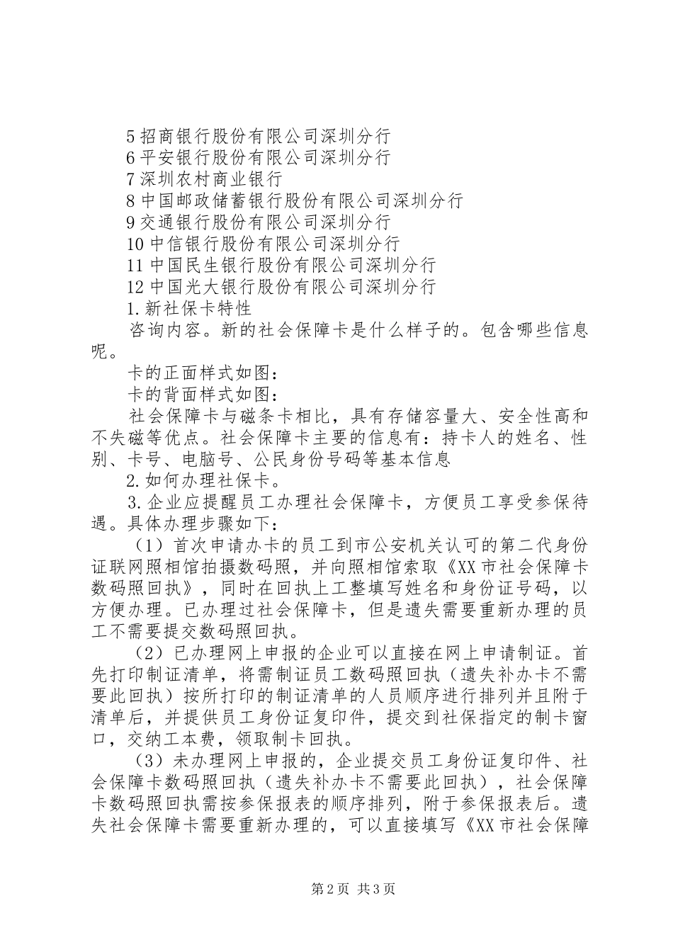 办理社保卡诚信承诺书_第2页