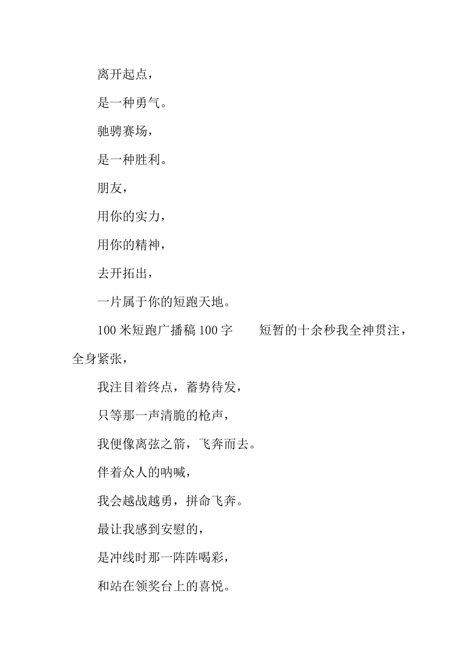 100米短跑广播稿100字_第2页