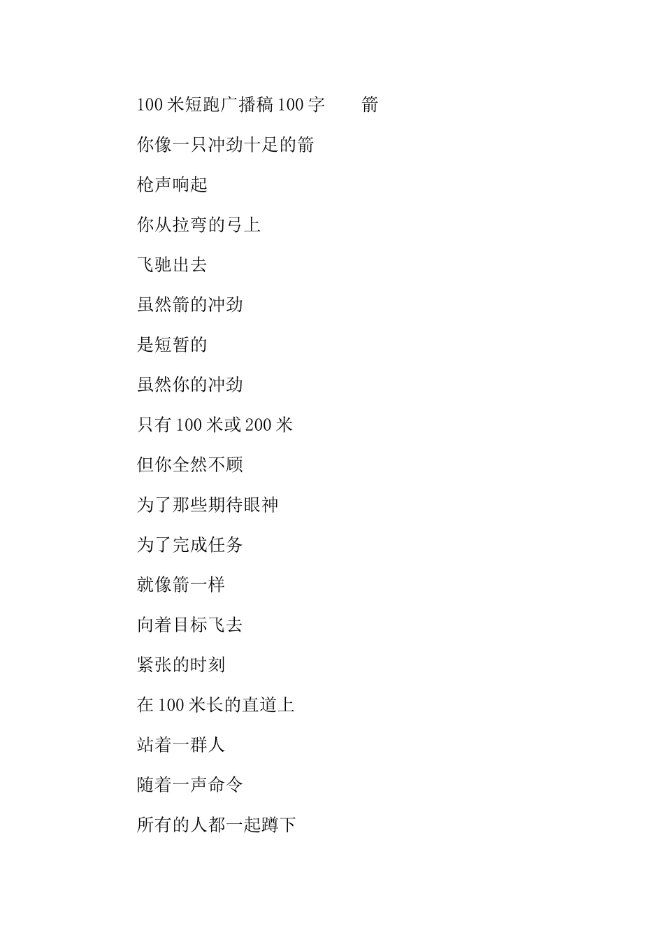 100米短跑广播稿100字_第3页