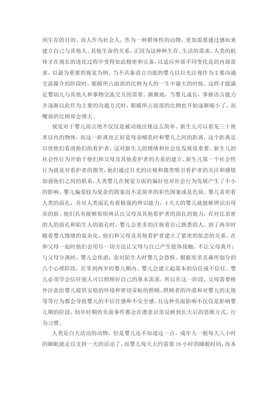 《婴儿日记》观后分析_第2页