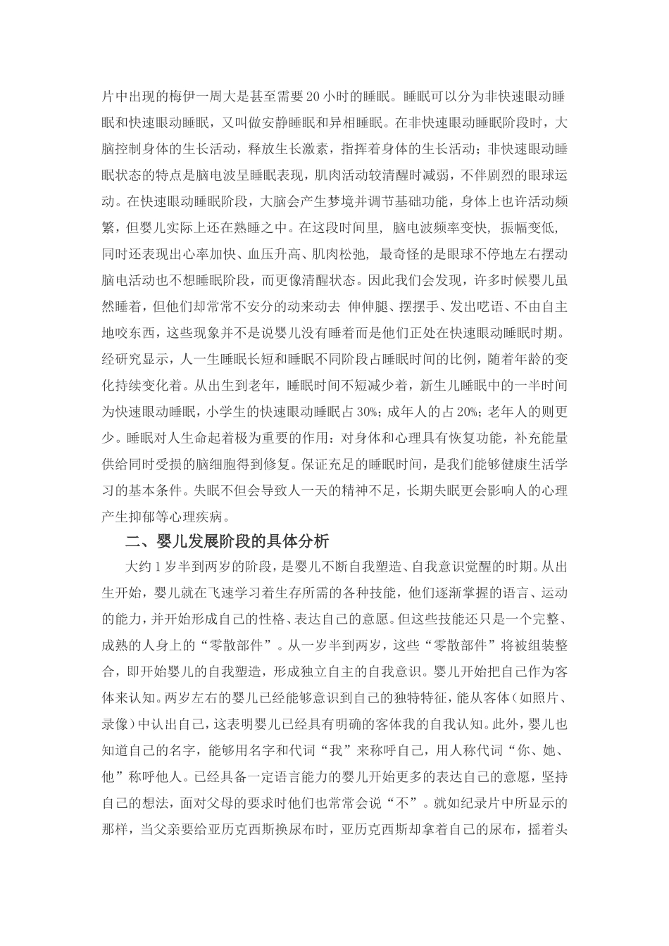 《婴儿日记》观后分析_第3页