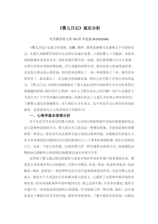 《婴儿日记》观后分析