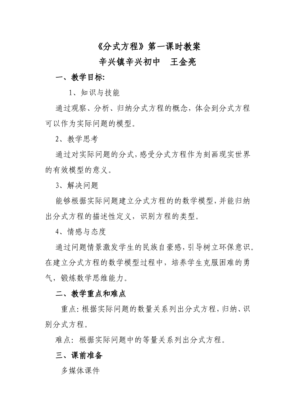 《分式方程》第一课时教案_第1页