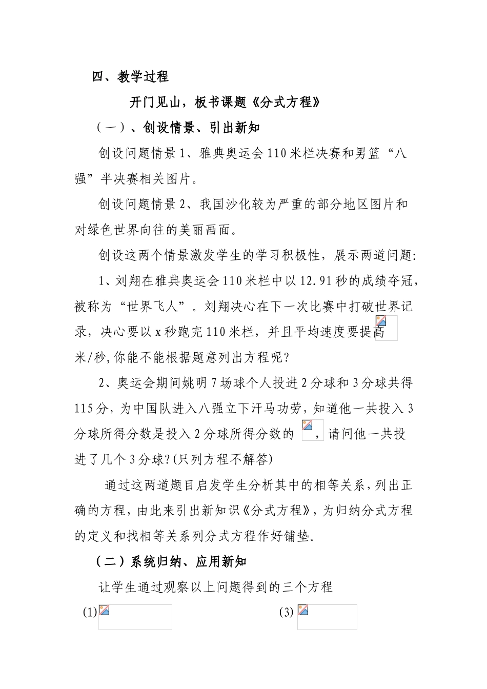 《分式方程》第一课时教案_第2页