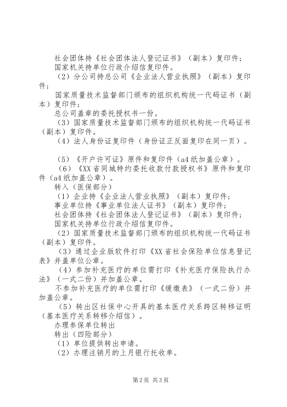 办理社保所需材料_第2页