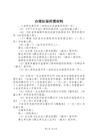 办理社保所需材料