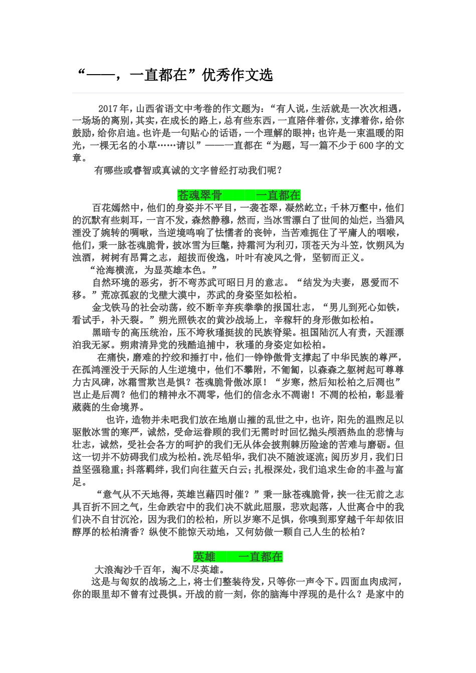 “——，一直都在”优秀作文选[1]_第1页