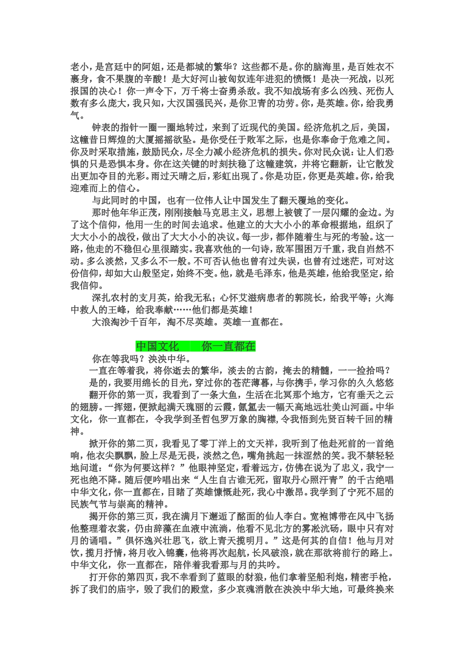 “——，一直都在”优秀作文选[1]_第2页