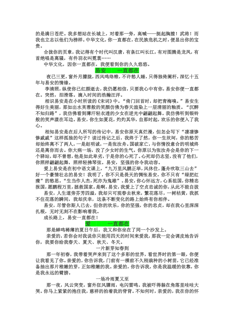 “——，一直都在”优秀作文选[1]_第3页