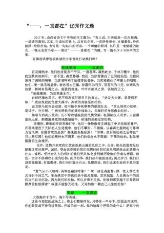 “——，一直都在”优秀作文选[1]
