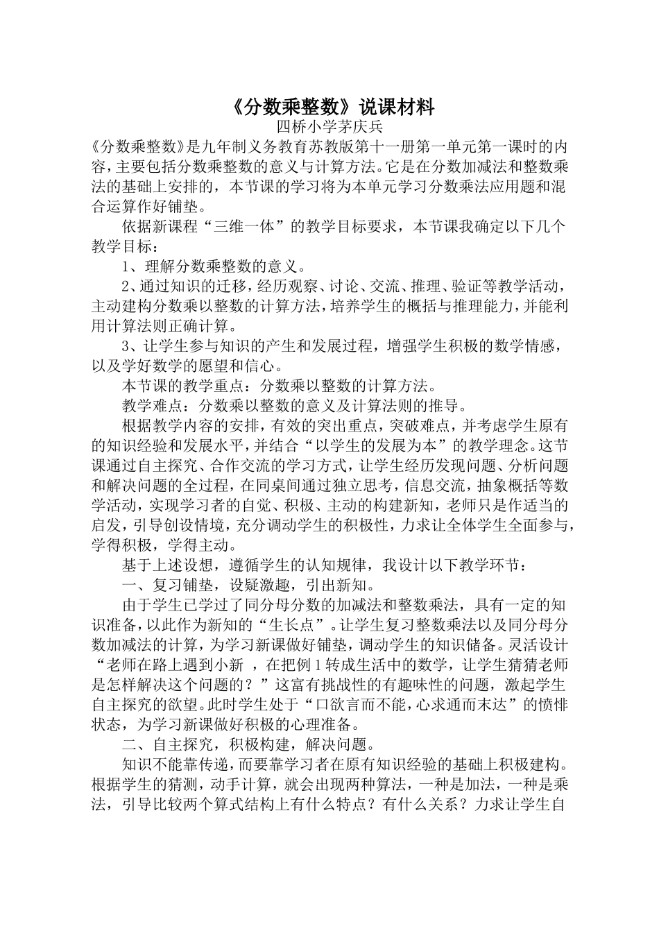 《分数乘整数》说课材料_第1页