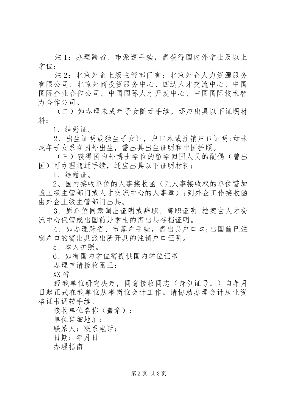 办理申请接收函_第2页
