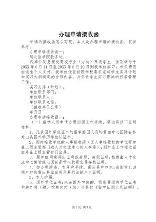 办理申请接收函