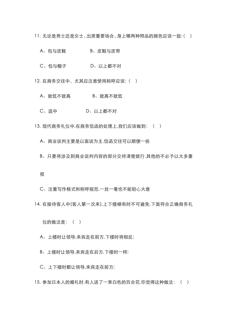 《商务礼仪》练习题（一）_第3页
