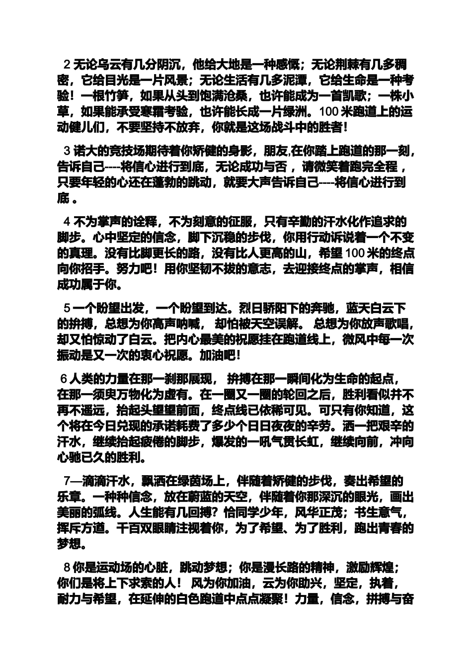 100米决赛通讯稿_第2页