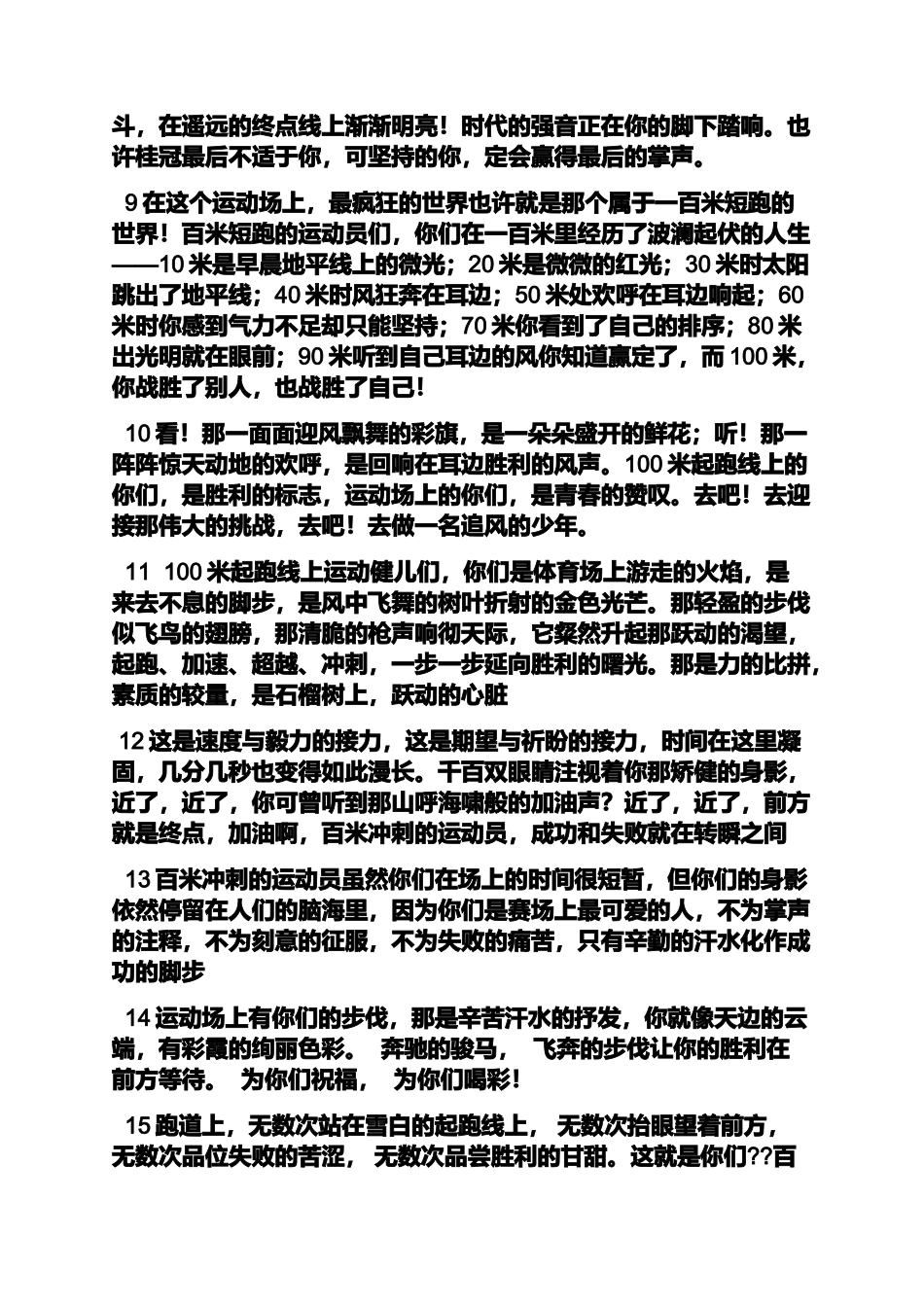100米决赛通讯稿_第3页