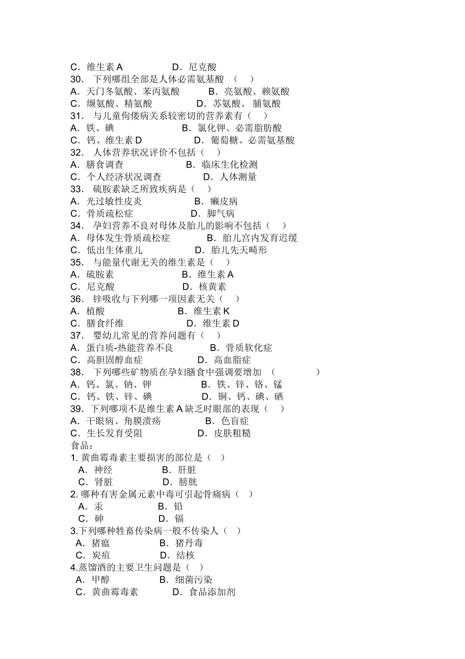 《营养与食品卫生学》习题_第3页