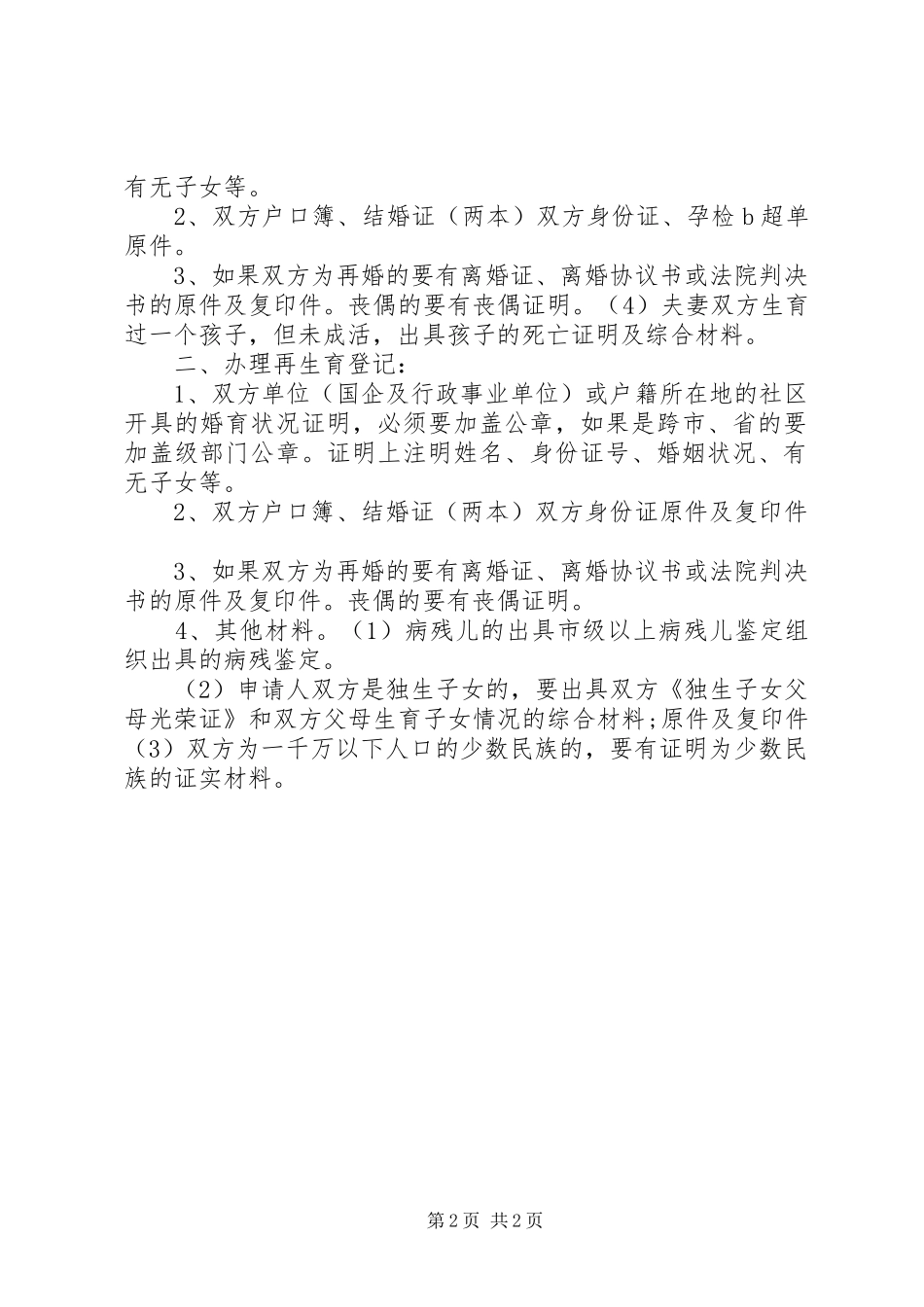 办理生育保险所需材料_第2页