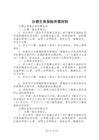 办理生育保险所需材料